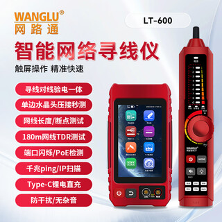 网路通网络寻线仪LT-600触屏巡线仪PoE测试网线断点短路检测IP扫描一体长度测试端口闪烁水晶头压接检测