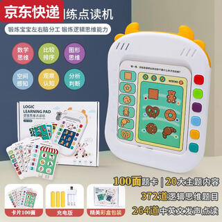 奇立彩儿童有声点读书逻辑思维训练卡片早教机发声学习宝宝1-3岁5 372道题+264道中英文点读充电版