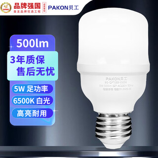 Beigong led light bulb energy-saving light bulb e27 large screw mouth household commercial lighting cylindrical bulb 5w white light 6500k
