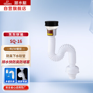 Submarine sq-16 urinal drain pipe urinal sewer pipe retractable bending anti-odor