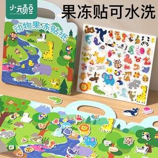 小顽豆果冻贴纸书安静书儿童玩具宝宝贴纸动物贴画粘贴贴书玩具0-1-3岁