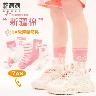 Cotton full children's socks mid-tube socks autumn and winter xinjiang cotton antibacterial and anti-mite girls' middle-aged students' baby cotton socks 7 pairs tt