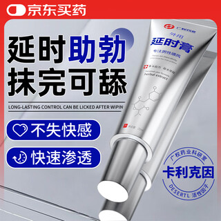 广权药业利多卡因延时男用士软膏喷雾延迟喷剂持久插不射早泄龟头敏感20ml