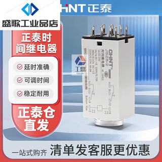 Chint (chnt) delay relay 220v110v small power-on delay time relay h3y-2 jsz6-2 jsz6-2 10s dc12v