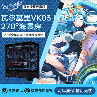 Valkyrie vk03/ vk03-m/ vk03-lite desktop computer case 270 column-free sea view room 6.2-inch lcd touch screen supports 360 degree water cooling back-plug motherboard vk03 lite black