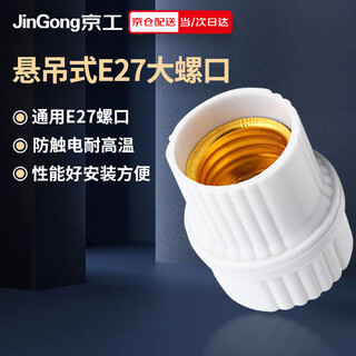 Jinggong threaded suspension lamp holder e27 screw lamp holder factory property corridor project surface-mounted light bulb base (light source not included)