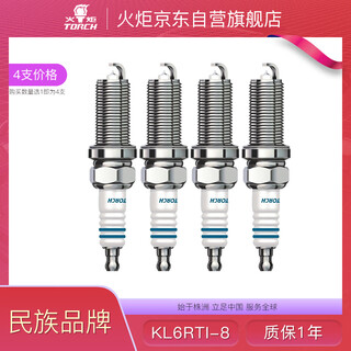 Torch (torch) original iridium spark plug with 1.5 1.8 geely ec7 emgrand gl gs new vision x6 suv kl6rti-8