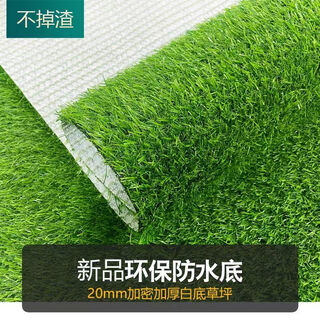 Simulated courtyard lawn carpet does not shed slag, artificial green outdoor balcony football field plastic artificial decorative fake grass, grass height 2.0cm (1 square meter)