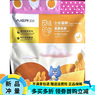 Al egg yolk original impression full stage egg yolk hypoallergenic cat food cranberry 1.5kg special for adult cats and kittens original impression egg yolk hypoallergenic 3jin jin is equal to 0.5kg original packaging (discount code 0lb
