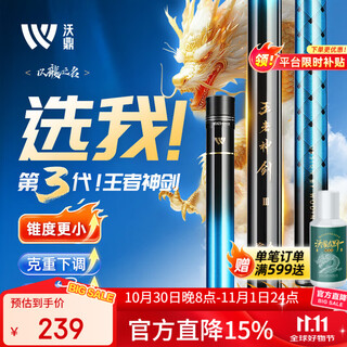 Woding king shenjian iii fishing rod carbon fiber ultra-light crucian carp rod large object rod fishing rod platform fishing rod 5.4 meters 5.5h