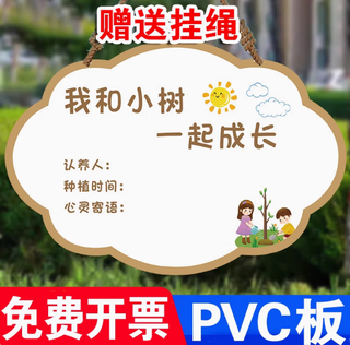 Arbor day listing tree planting sign tree adoption sign kindergarten sapling adoption sign tree signage diy customization 07 tree sign pvc board with hanging chain 16x10cm