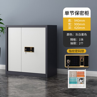 Fingerprint safe data locker financial filing cabinet safe low cabinet electronic password national treasure lock file cabinet single door gray and white fingerprint password lock regular style