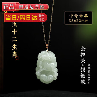 Xiaomeng hetian jade pendant twelve zodiac necklace women's jade pendant men's jade jade pendant zodiac year gift medium size - zodiac sheep gold button + silver chain