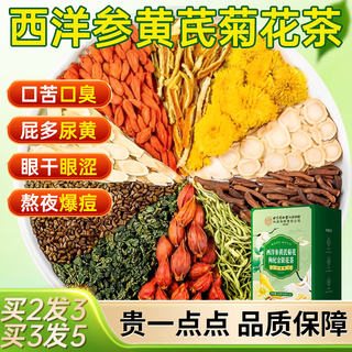 Tongrentang beijing tongrentang american ginseng, astragalus, chrysanthemum, wolfberry and cassia seed tea with liver-nourishing and liver-protective dandelion tea 150g