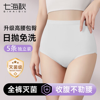 Qihaiqiu disposable underwear women's high waist 5 pairs maternity postpartum no-wash sterilized daily disposable large size shorts white xxxl