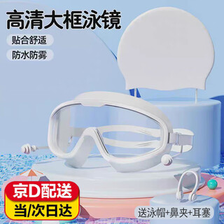 Jingchuan asahi swimming cap and swimming goggles hd waterproof fog set large frame flat diving equipment adults and children comfortable drifting goggles white set swimming cap + swimming goggles + nose clip earplugs