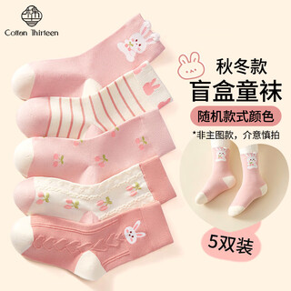 Cotton thirteen children's socks for women, xinjiang cotton, random styles and colors, blind box mid-tube socks for boys, 5 pairs of cute cartoon children's socks, autumn and winter girls, blind box, random colors and styles, 5 pairs, 9-12 years old (xl) 32-36 sizes