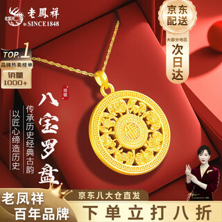 Lao fengxiang pure gold eight treasures compass pendant necklace birthday gift for wife, girlfriend, girlfriend gift (today/next day delivery) eight treasures compass pendant with silver chain approximately 1.4g