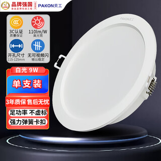 Beigong led downlight embedded ultra-thin hole light living room ceiling corridor downlight hole light ceiling light extraordinary series 9w white light/open hole 11.5-12.5cm