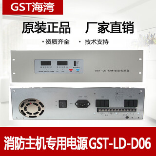 Gulf gst-ld-d02 smart power panel gst-ld-d06 fire host equipment power supply spot d02 without battery