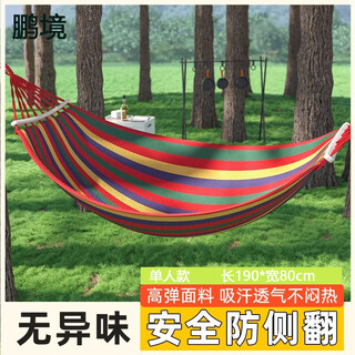 鹏境户外吊床休闲娱乐小憩野营吊床儿童露营秋千宿舍吊椅学生摇椅 单人吊床【红色】