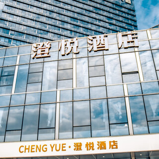 Suzhou chengyue hotel + lake view king room