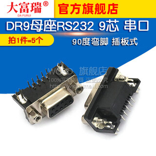 Dafuri dr9 (female) female socket rs232 9-core serial port plug-in type 90-degree bent feet (5 pcs) default