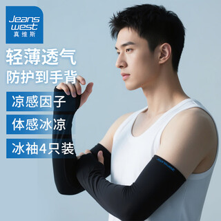 Jeanswest sunscreen ice sleeves unisex summer outdoor driving cycling uv protection finger-leaking black 2 pairs