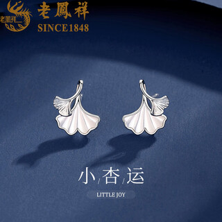 Lao fengxiang xiaoxing yunzu silver earrings for women 2025 new earrings for women light luxury niche high-end birthday gift for girls l-ez415 ginkgo leaf earrings + brand gift box