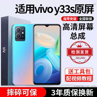 E修派 适用vivo手机屏幕总成全型号通用内屏更换外屏换 适用vivo Y33s屏幕【直面】高清TFT屏