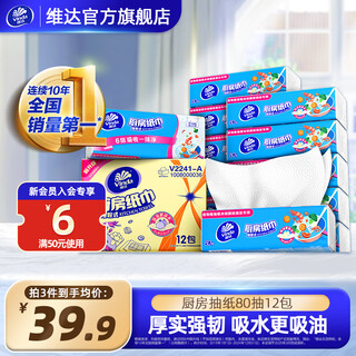 Vinda removable kitchen paper towels 2 layers 80 sheets kitchen decontamination and oil-absorbing paper absorbent paper towels 2 layers 80 sheets * 12 packs