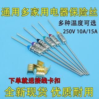 Suitable for supor electric cake pan temperature fuse accessories air fryer electric hot pot electric pot electric kettle 130 degrees 1 package comes with wiring buckle 10a250v