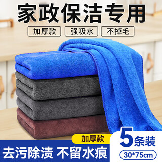 Tin jie rag special for housekeeping and cleaning 75*30cm*5 thickened property car wash towels for glass cleaning and housekeeping