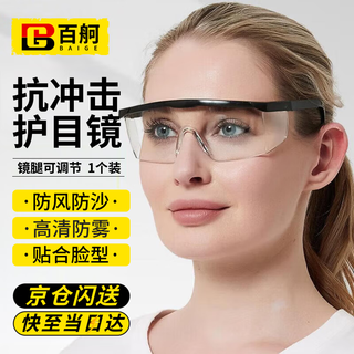 Baige goggles, industrial cutting, anti-splash, anti-dust protective glasses, windproof and labor protection goggles, retractable, anti-fog upgraded version cw338339