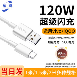 Jingda suitable for vivo/iqoo super fast charging data cable 200w/120w/80w/66w/55w/44w/33w dual engine usb flash charging cable dual typec port car extension vivo/iqoo 120w fast charging cable usb port 1 pack 1 meter