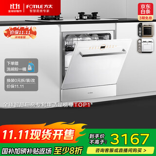 Fotile dishwasher n1s series built-in 14 sets large capacity under-stove dishwasher 100 steam sterilization first-class water efficiency b-nf1 white national subsidy