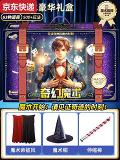 接运猫儿童魔术大礼盒魔法道具套装玩具高级魔术师盒扑克牌变脸表演盒子 至尊魔术豪华大礼盒63件套+男生 均码