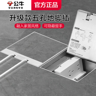 Bull (bull) ground socket hidden embedded invisible socket waterproof gd7 ultra-thin stainless steel integrated flat floor floor low-insert foot plug embedded concealed with embedded bottom box opening 140*140 five-hole (two or three plugs) power socket official genuine product suitable for marble wood floor living room home office