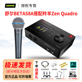 Se shure/shure sm58 beta58a stage dynamic microphone playing and singing recording wired microphone live broadcast beta58a + antelope zen quadro