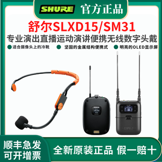 Shure shure slxd15 wireless portable headset microphone performance conference live interview speech earphone slxd15/sm31 (cardioid headset)