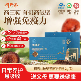 Tongjungu broken ganoderma spore powder to enhance immune organic 1 box 30 bags 30 days daily care + gift bag