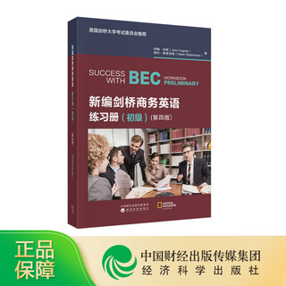 Fourth edition - exercise book for junior, intermediate and advanced - new cambridge business english teacher's book bec exam economic science press flagship store cambridge business english exam book training materials and tutorials fourth edition elementary exercise book new cambridge business english