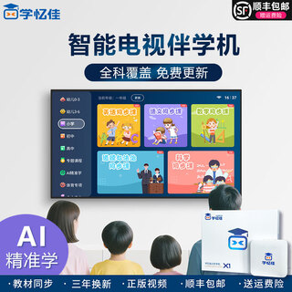 Xueyijia ai learning machine intelligent education for infants, primary schools, junior high and high schools, synchronized teaching materials 2025 new tv companion xueersi set-top box, exclusive version white 128g, free update for general tutoring