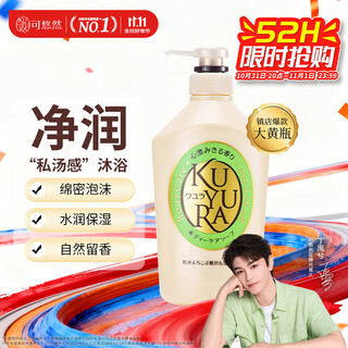 Keyouran ding yuxi's same style shower gel with rhubarb bottle 550ml, skin-beautifying fragrance, moisturizing, refreshing and long-lasting fragrance