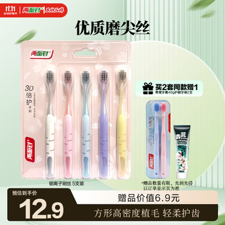 Double-sided needle (lmz) toothbrush, soft bristles, adult toothbrush, high-quality sharpened filaments, 5-piece set