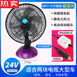 Zuimi japan imported quality car fan 24v strong wind cooling shaking head in large truck van 12v small car two batteries choose 24v (medium and large trucks) above