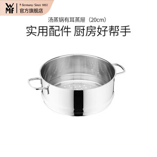 Wmfwmfwmf futonbao milk pot soup pot steamer steamer drawer pot accessories soup steamer ear steamer drawer (20cm)