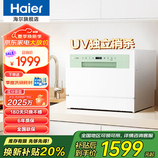 Haier desktop dishwasher small sugar cube fully automatic household 6 sets 2-4 ports energy-saving desktop embedded mobile phone intelligent control direct drive frequency converter motor small size desktop embedded dual-purpose dishwasher 99.999% bacteria removal rate + first-class water efficiency + uv ultraviolet