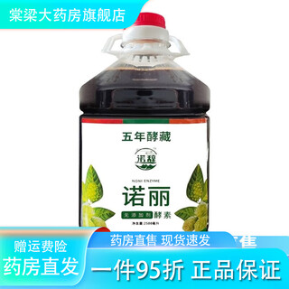 通用品质诺丽酵素原液海南诺丽果原浆纯大溪地诺丽果汁果蔬代 1瓶装1000ML