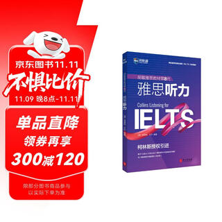 新航道 胡敏雅思教材第8代：雅思听力（强化版）